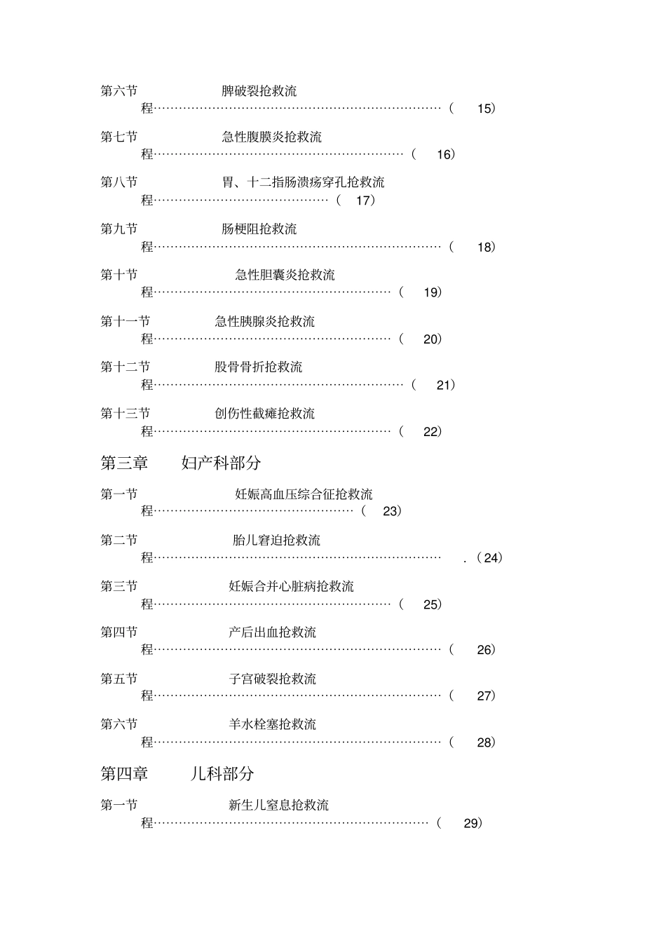 临床常见危重症患者抢救流程_第2页
