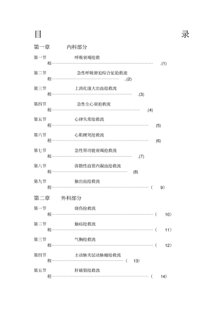 临床常见危重症患者抢救流程
