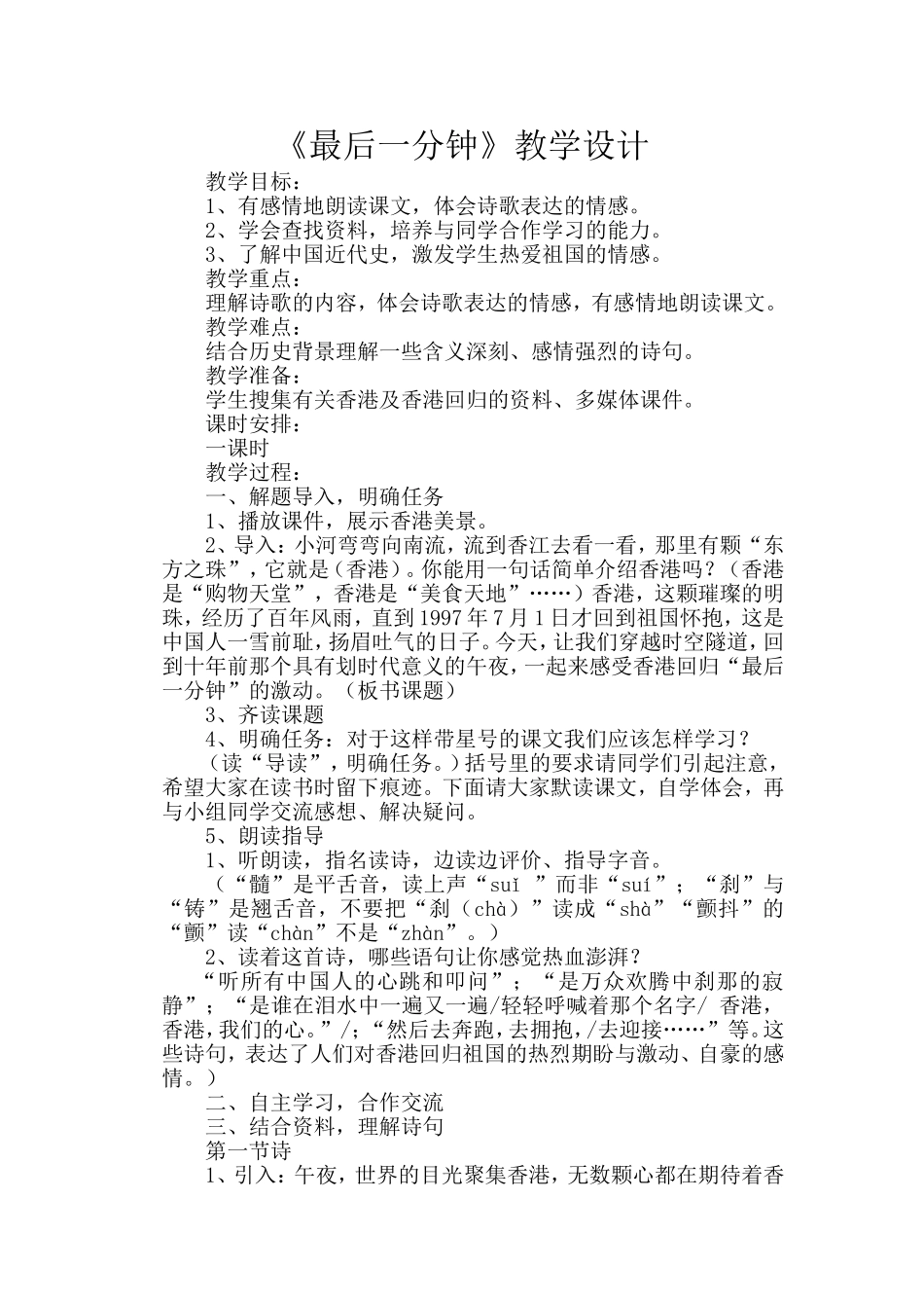 《最后一分钟》教学设计_第2页