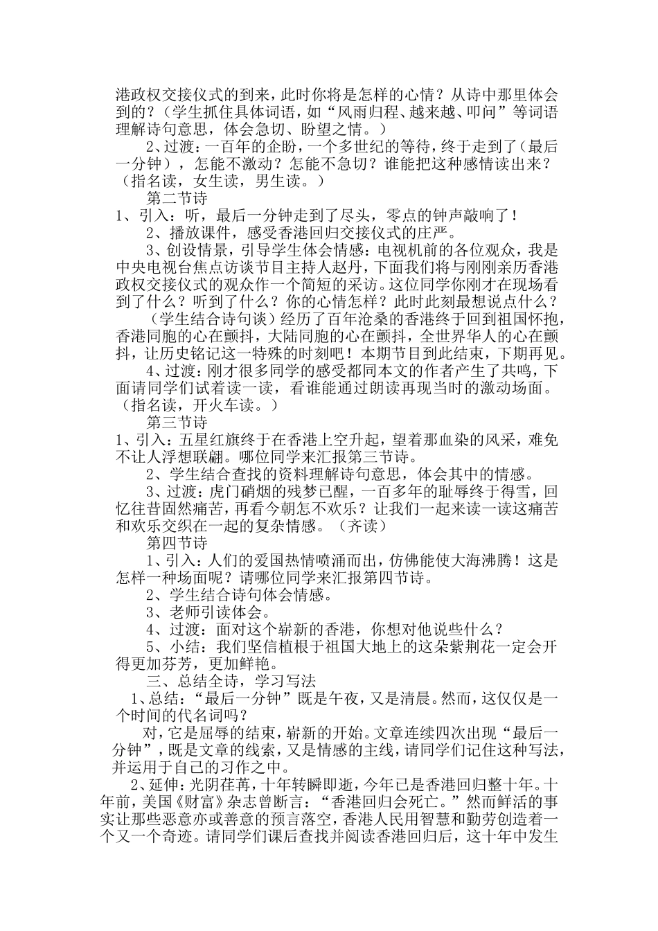 《最后一分钟》教学设计_第3页