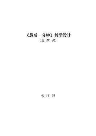 《最后一分钟》教学设计