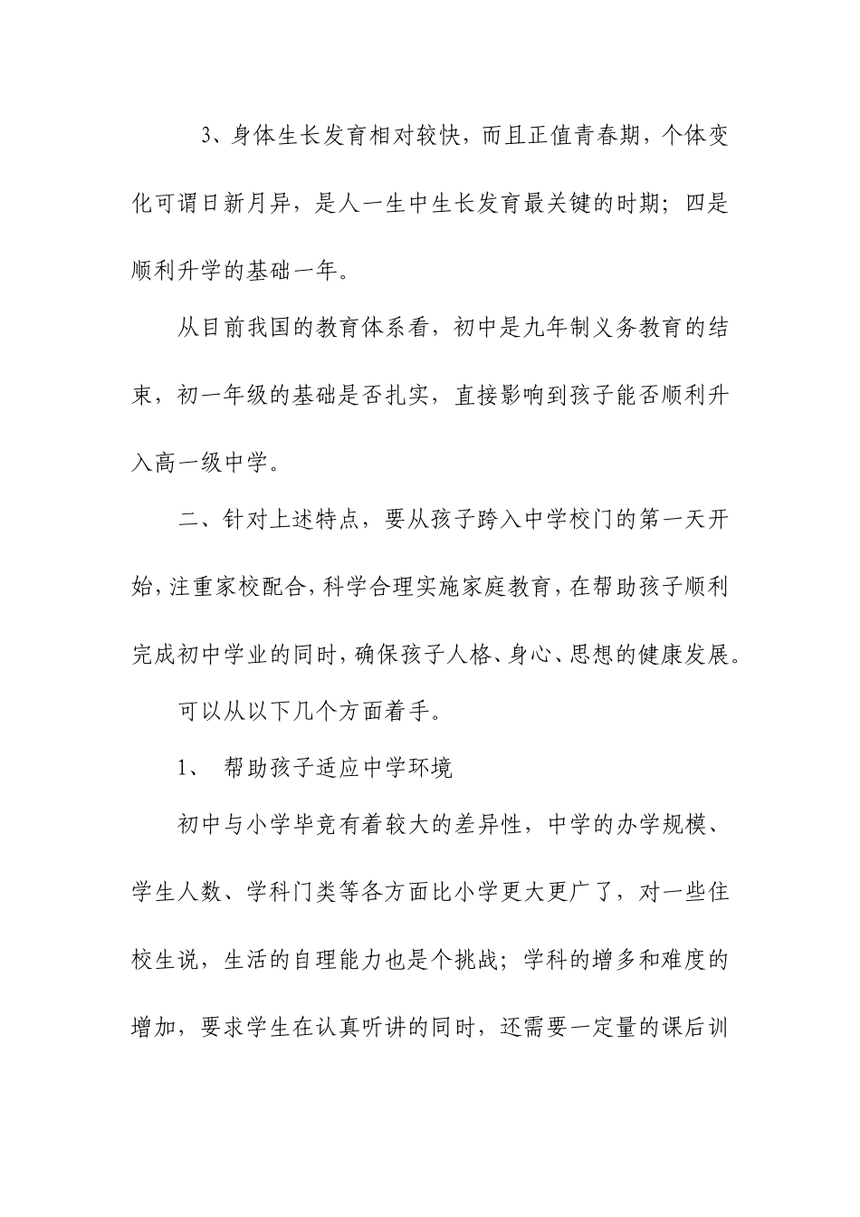 新初一家长攻略_第2页