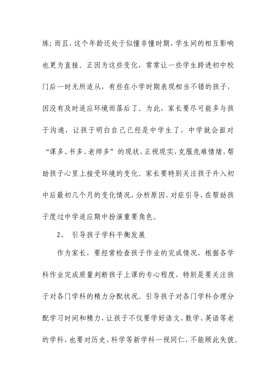 新初一家长攻略_第3页