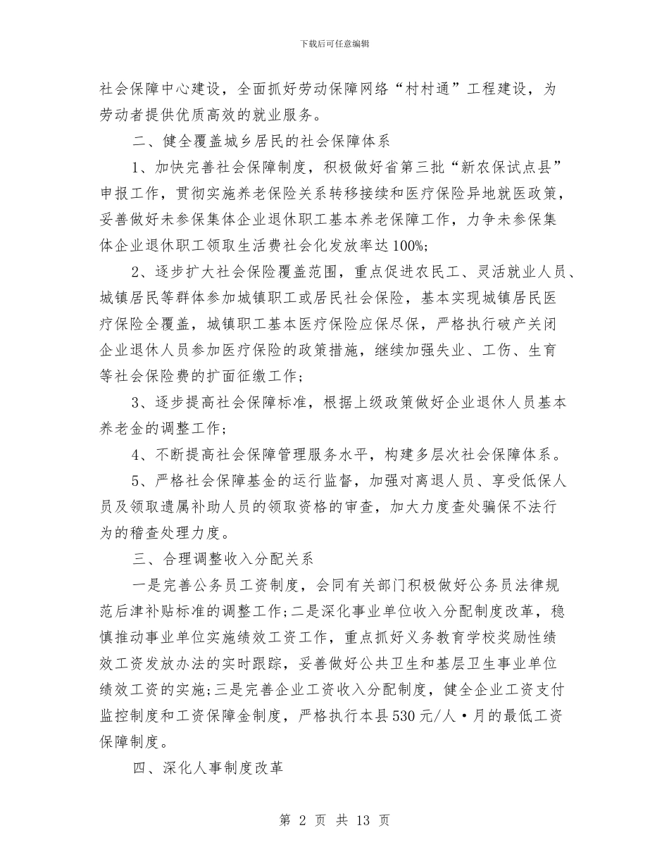 人社局人才工作总结与人社局优秀党员先进事迹材料汇编_第2页