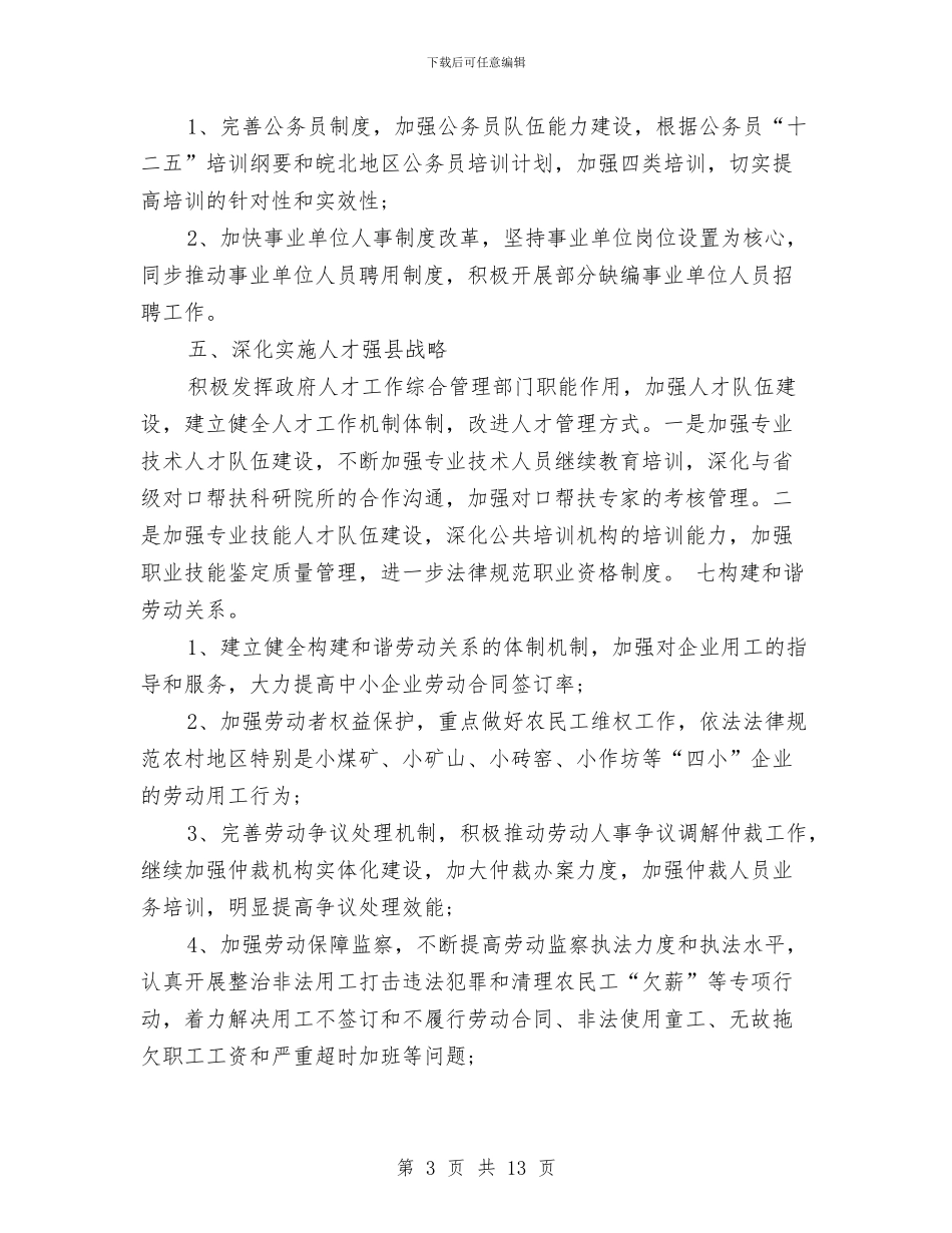 人社局人才工作总结与人社局优秀党员先进事迹材料汇编_第3页