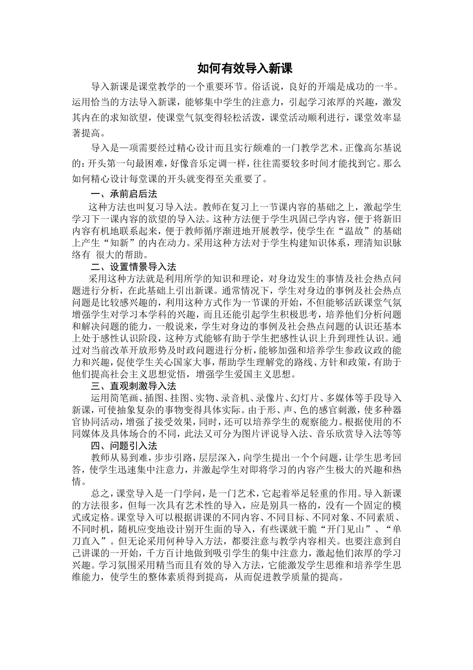 如何有效导入新课(1)_第1页