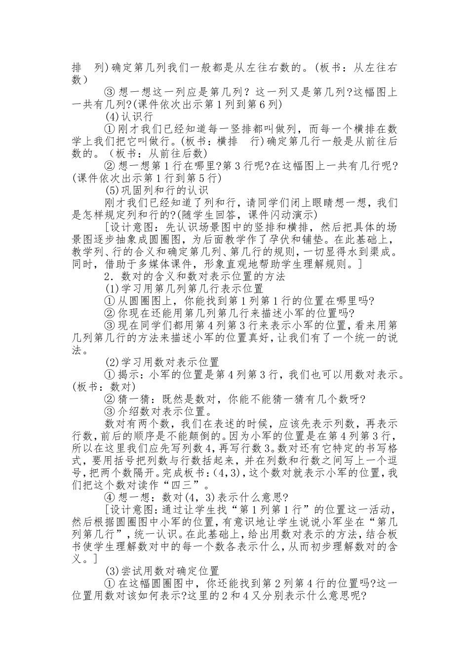 用数对确定位置 (2)_第2页