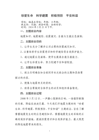 珍爱生命科学避震积极预防平安和谐 (2)