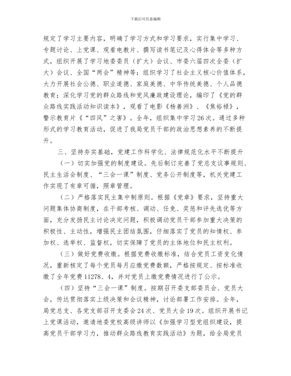 人社局作风整顿工作汇报与人社局党建工作年度总结汇编_第3页