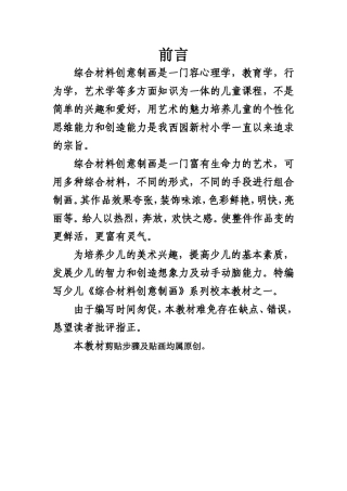 综合材料创意制画（下）