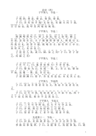 中华传统文化经典导读三年级下册
