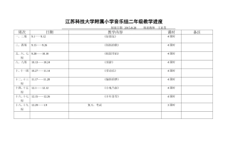 二年级上进度表