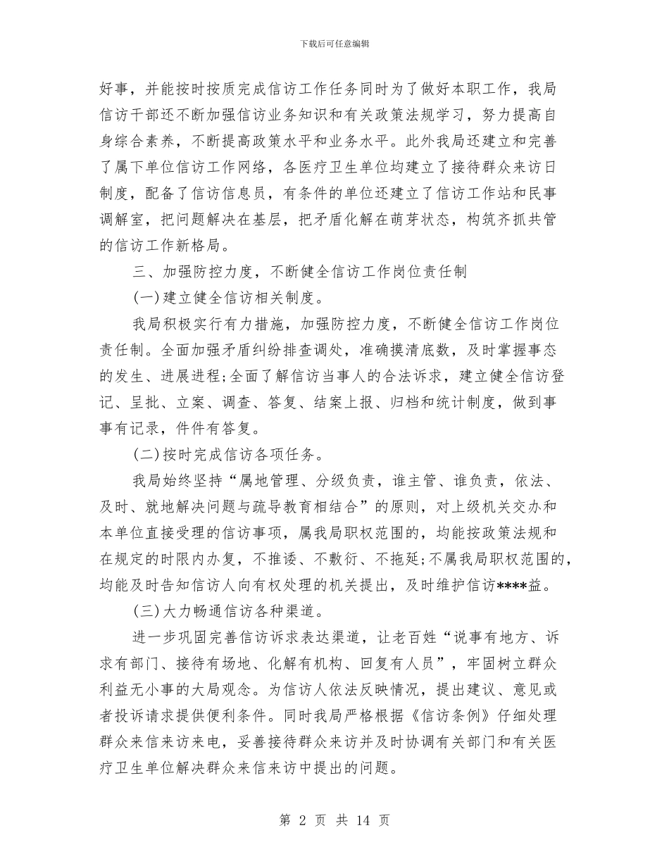 人社局信访工作总结与人社局先进基层党组织事迹材料汇编_第2页