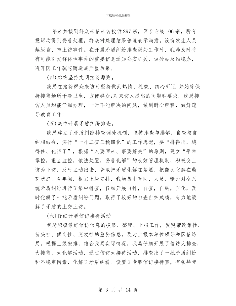 人社局信访工作总结与人社局先进基层党组织事迹材料汇编_第3页