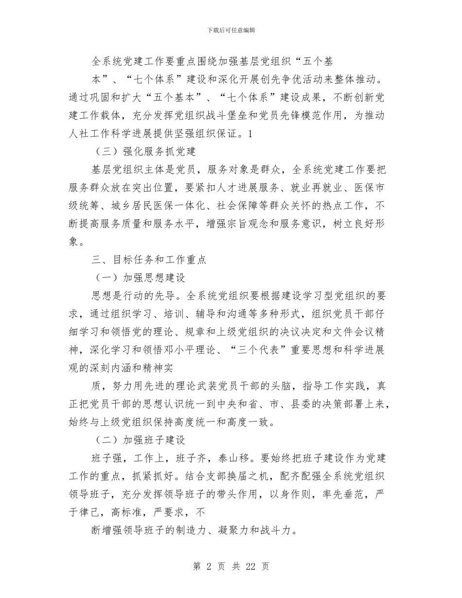 人社局党建工作总结与人社局党建工作总结报告汇编_第2页