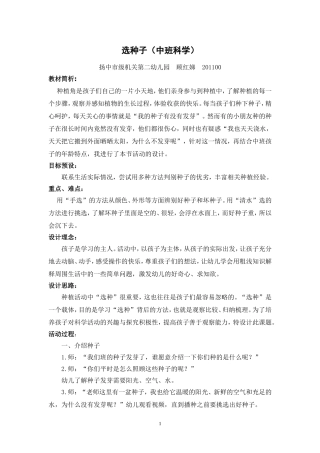 选种子（顾红娣）