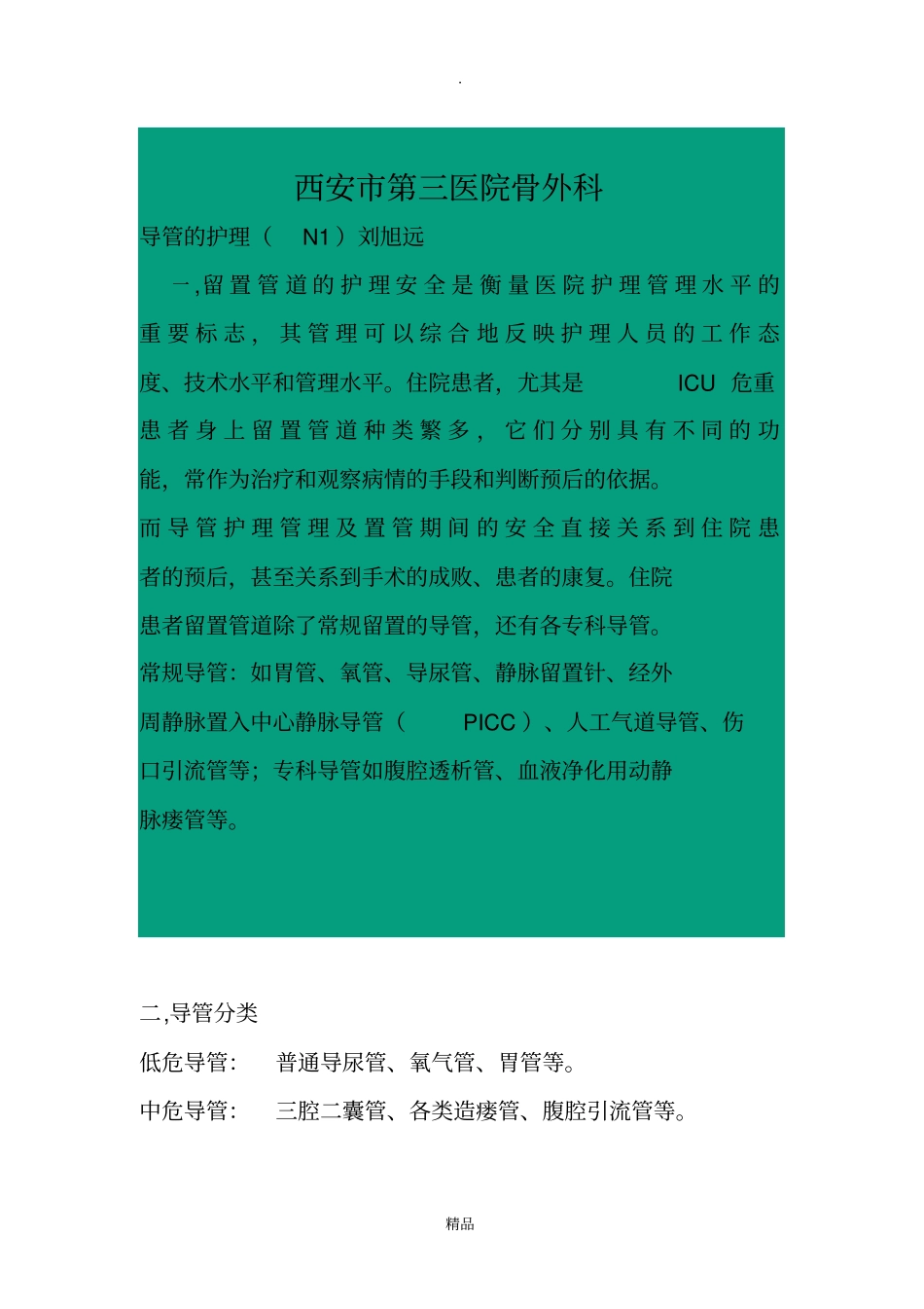 临床常见导管的评价_第1页