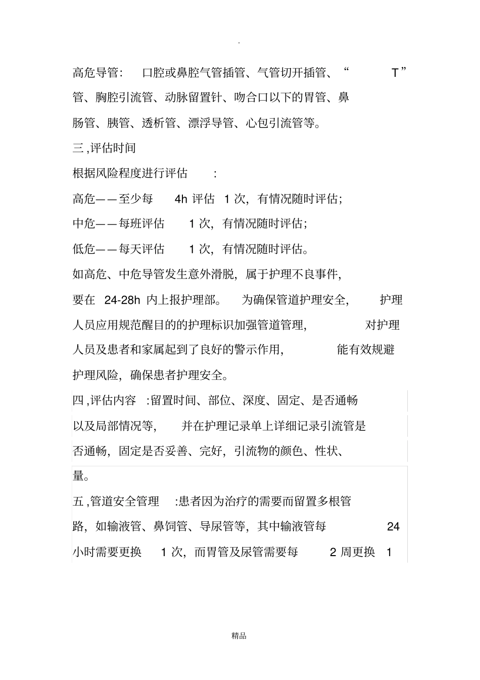 临床常见导管的评价_第2页