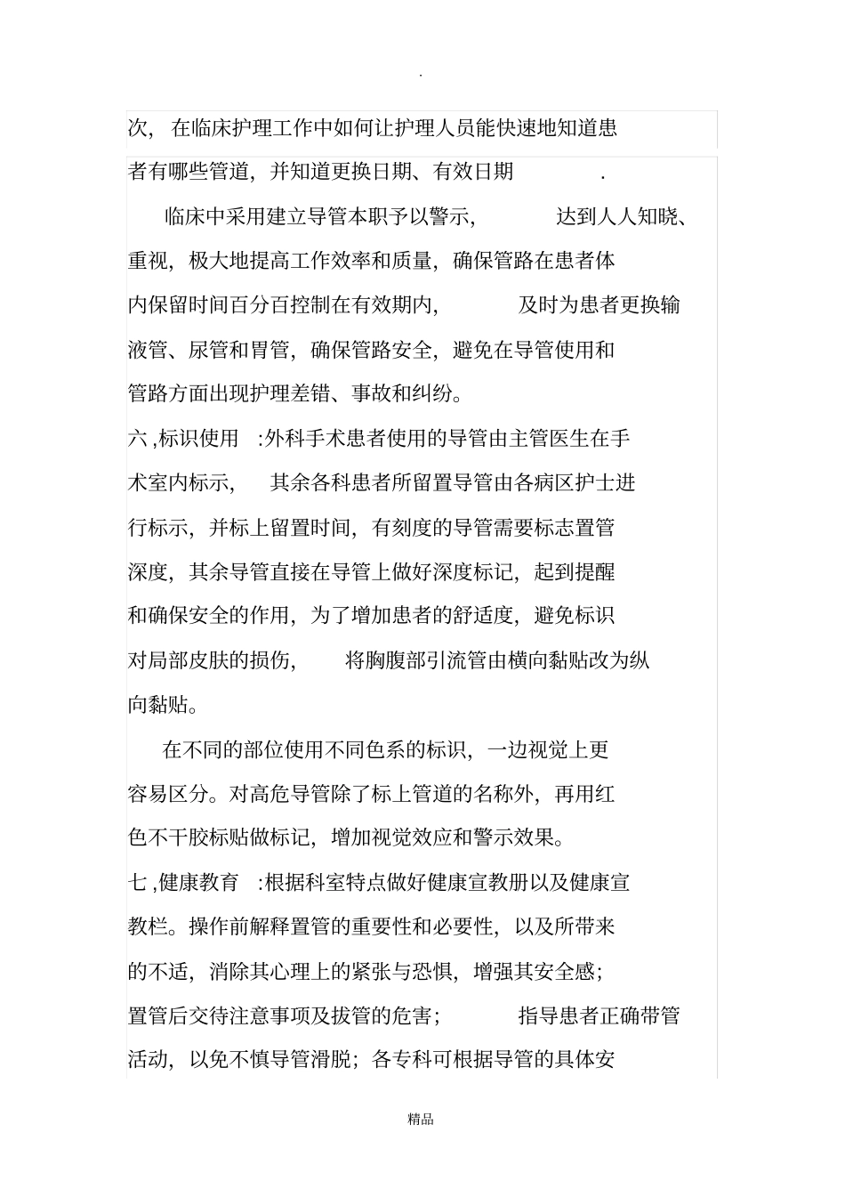 临床常见导管的评价_第3页