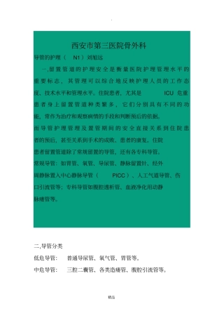 临床常见导管的评价