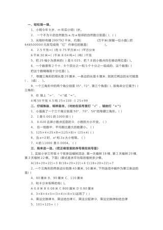 2015年四年级下学期数学期末考试题（带答案）