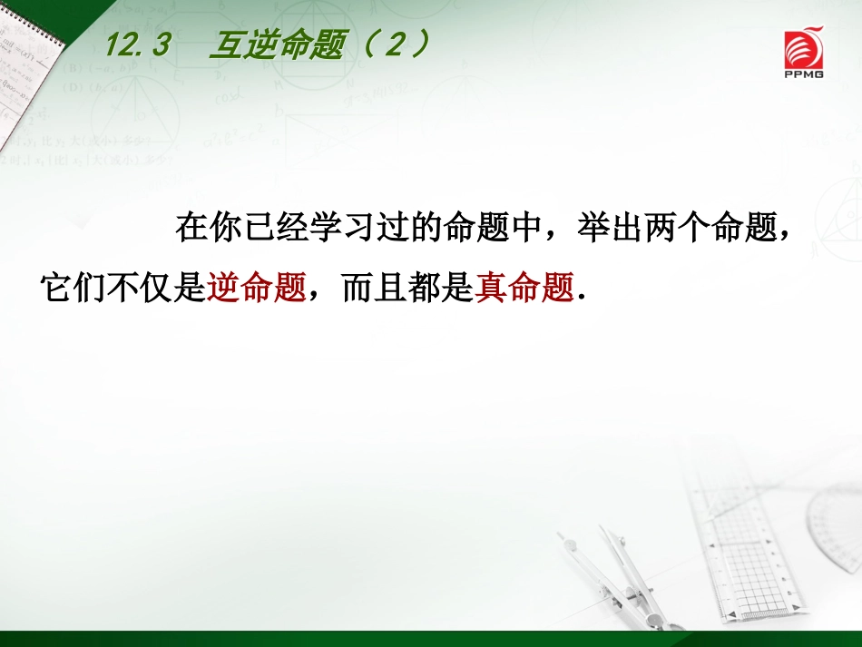 全等三角形条件2_第2页