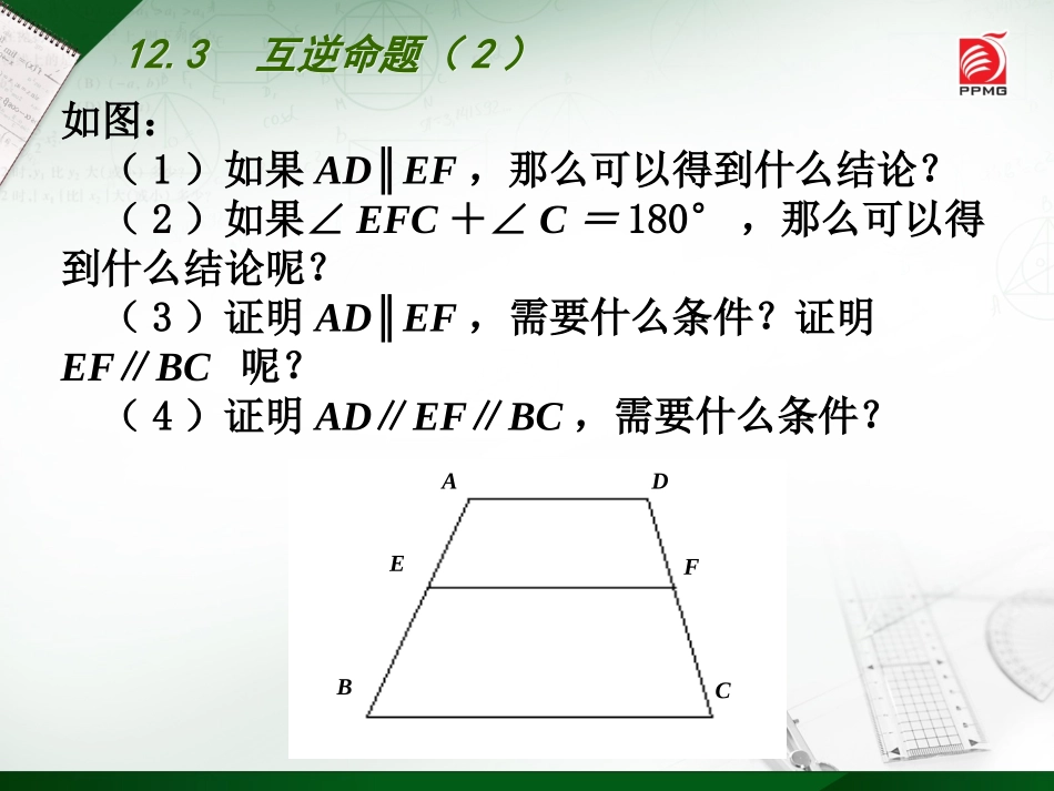 全等三角形条件2_第3页