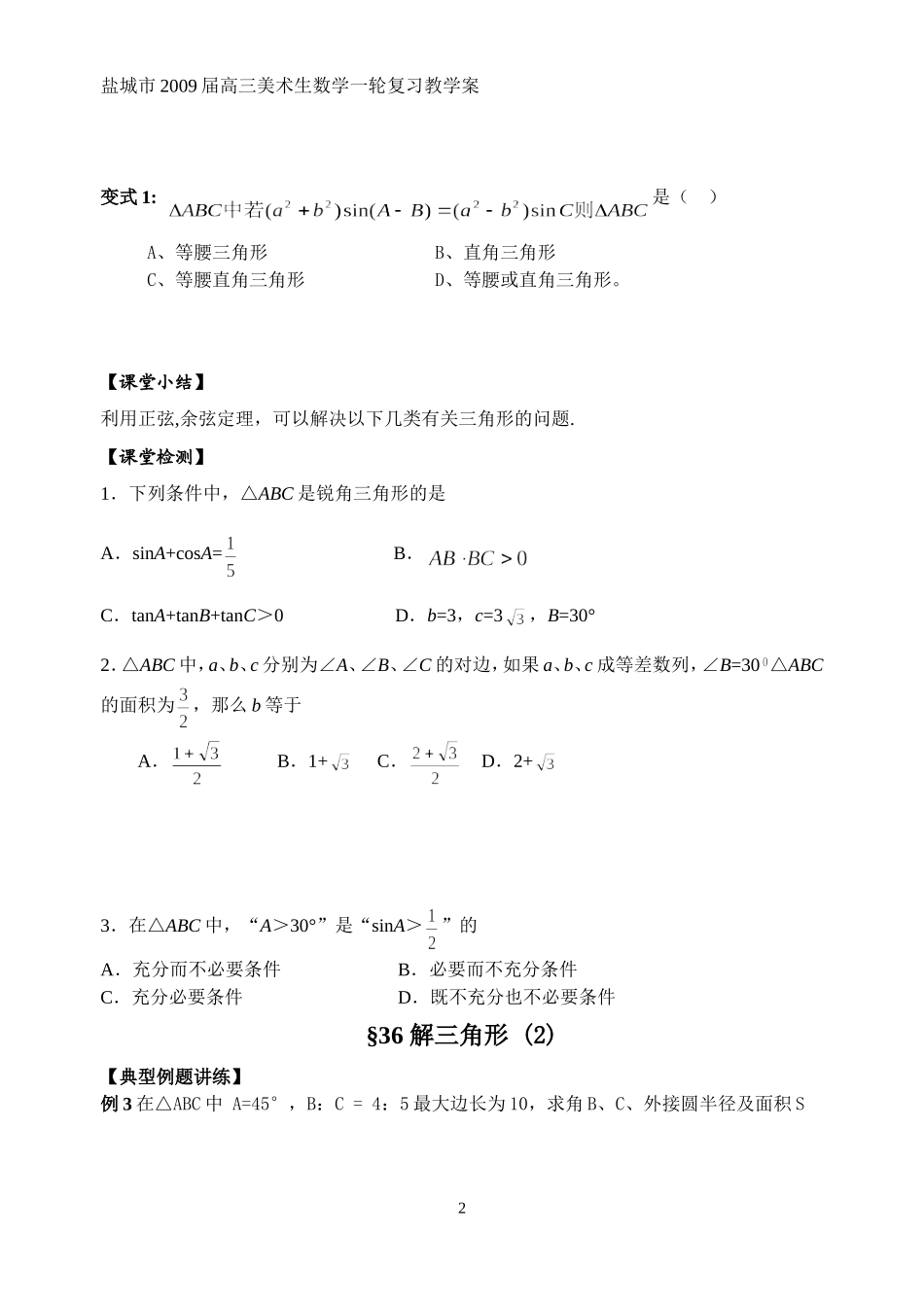 第35-36课时解三角形_第2页