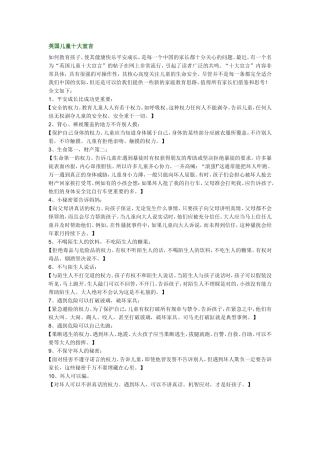 英国儿童十大宣言