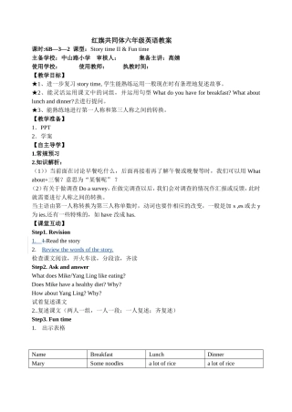 译林6B教案新3-2