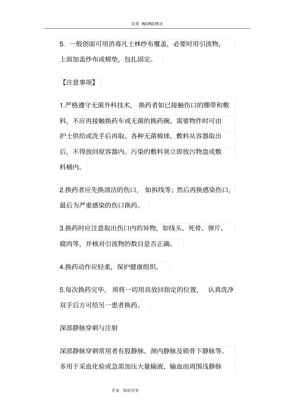 临床常见技术操作规范方案_第2页