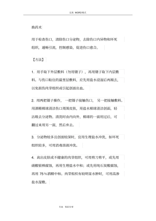 临床常见技术操作规范方案