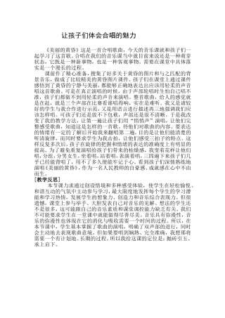 音乐教学中体会合唱的艺术