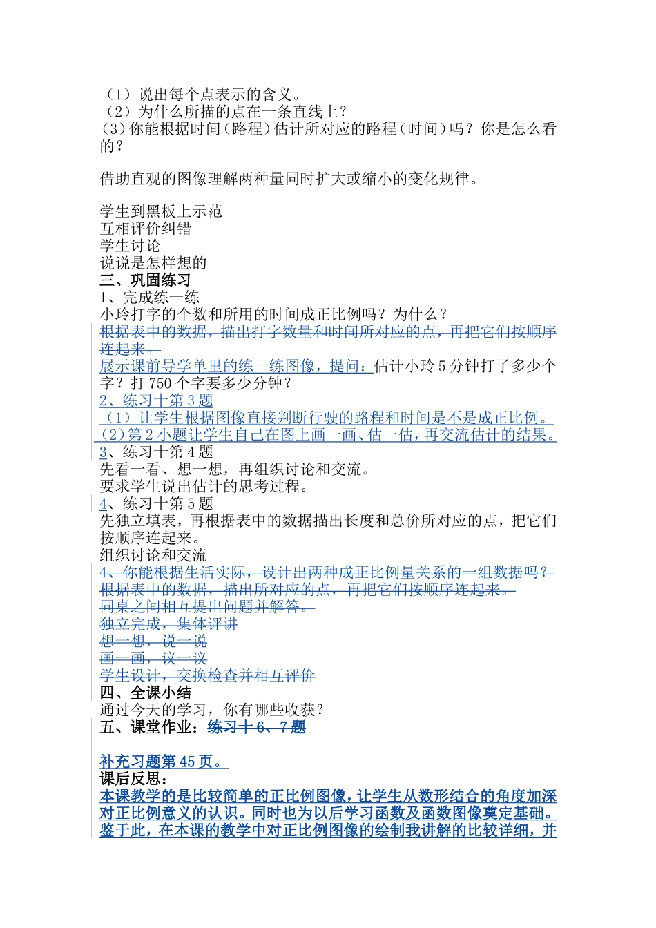 正比例的图像_第2页