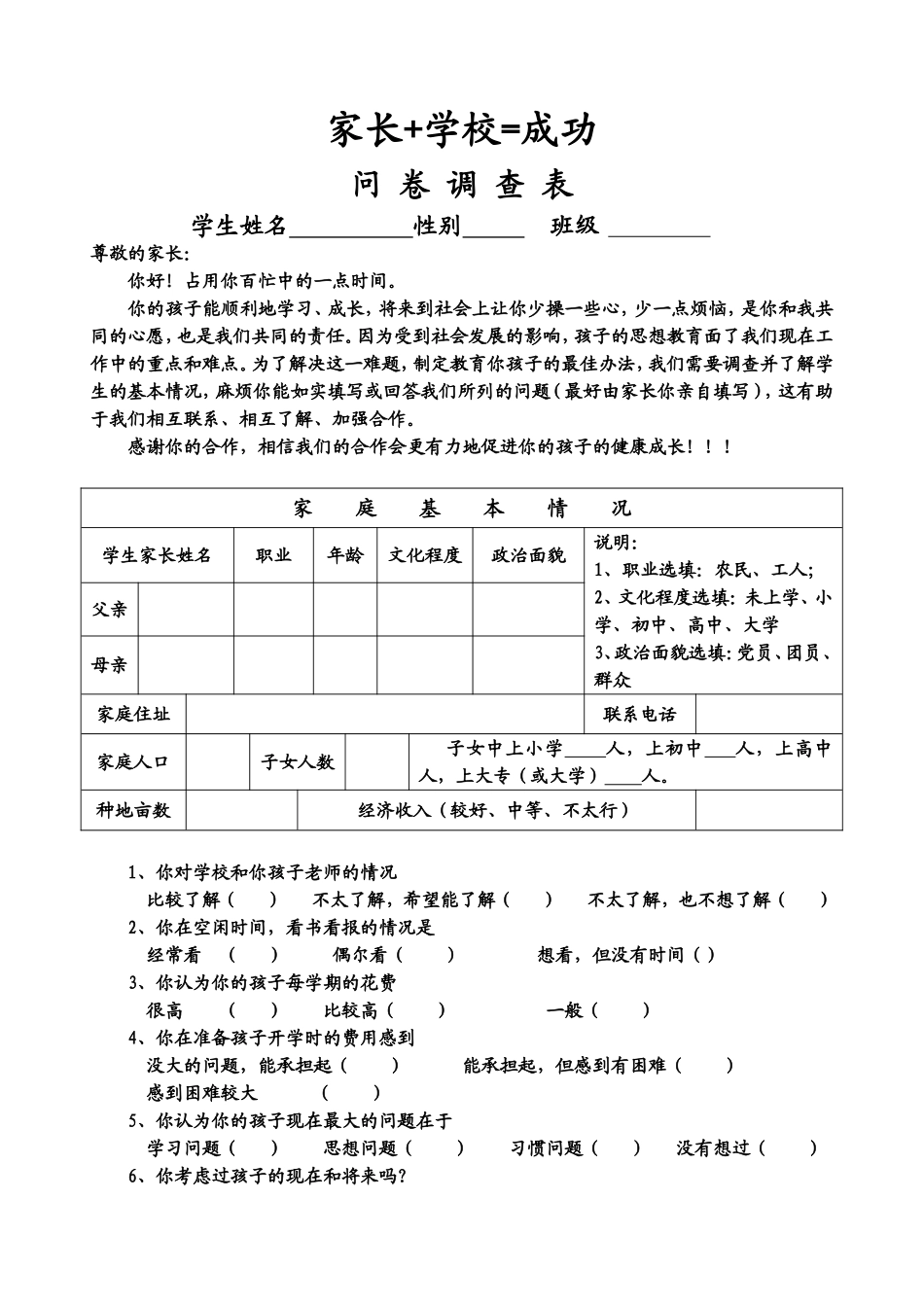 家校联系调查_第1页