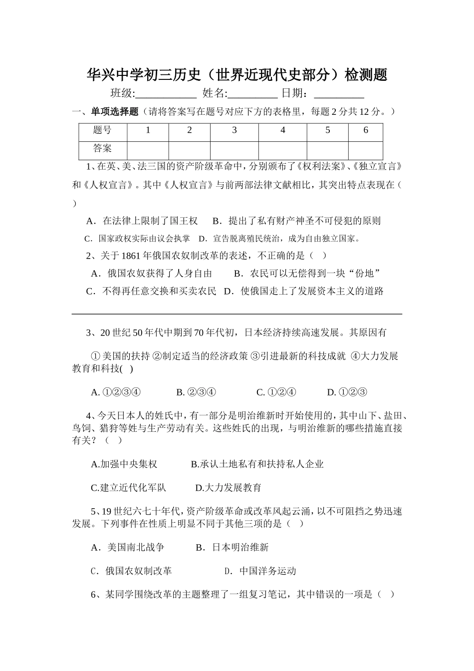 世界近现代史检测题_第1页