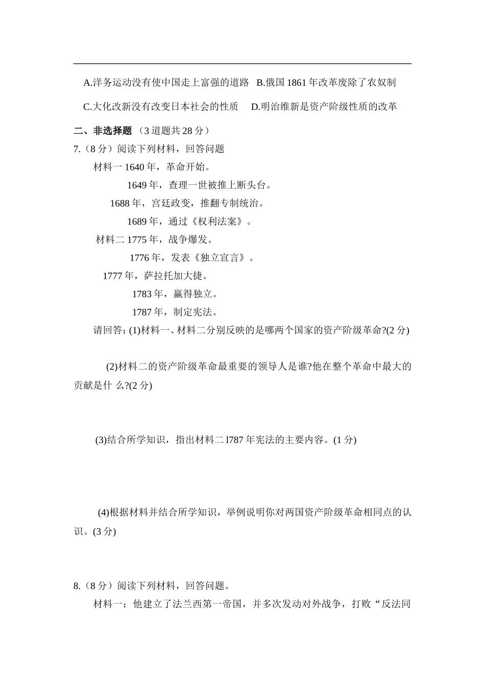 世界近现代史检测题_第2页