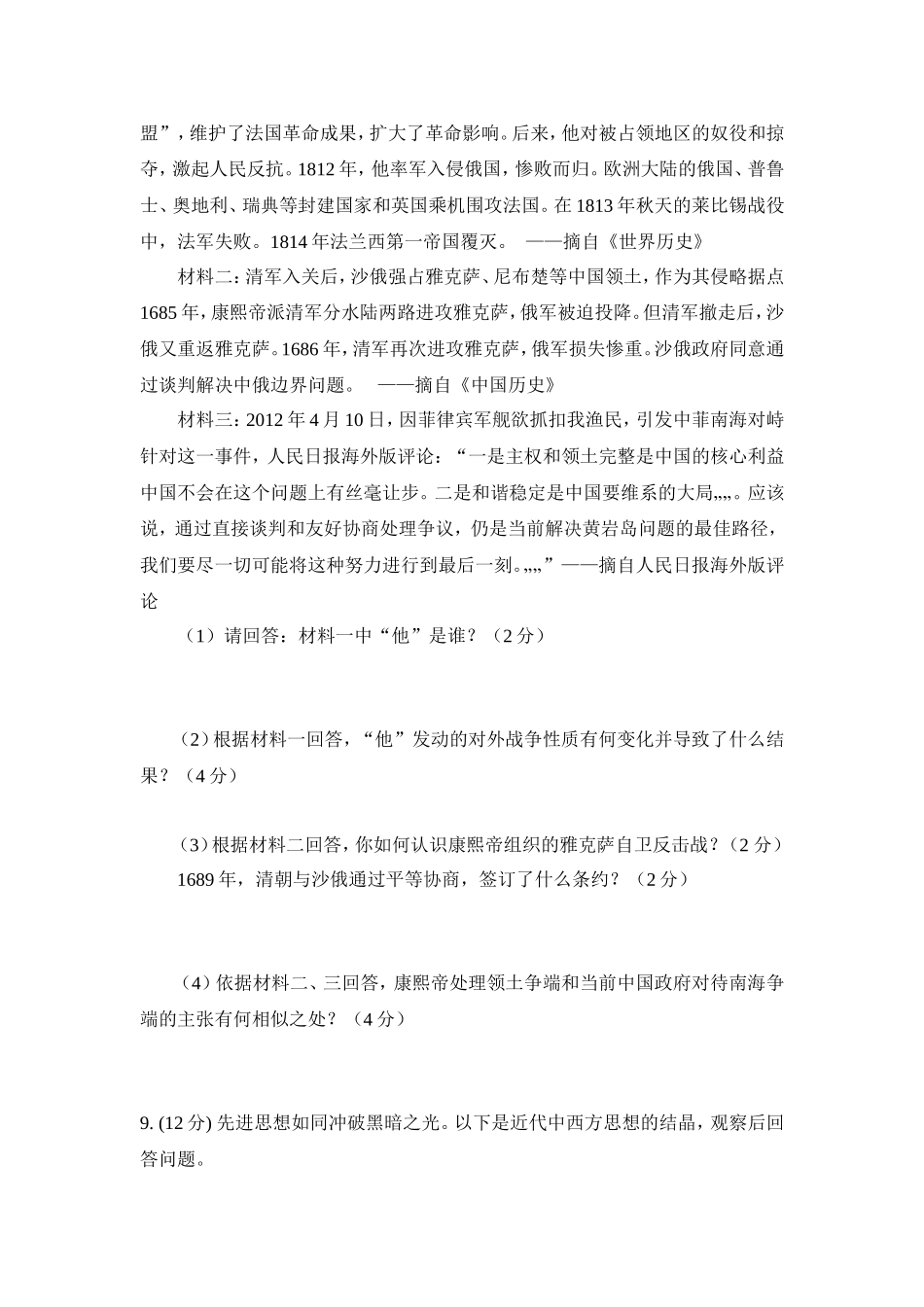 世界近现代史检测题_第3页