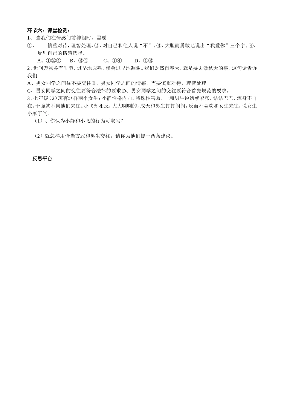 《荡起友谊的双桨》导学案_第2页