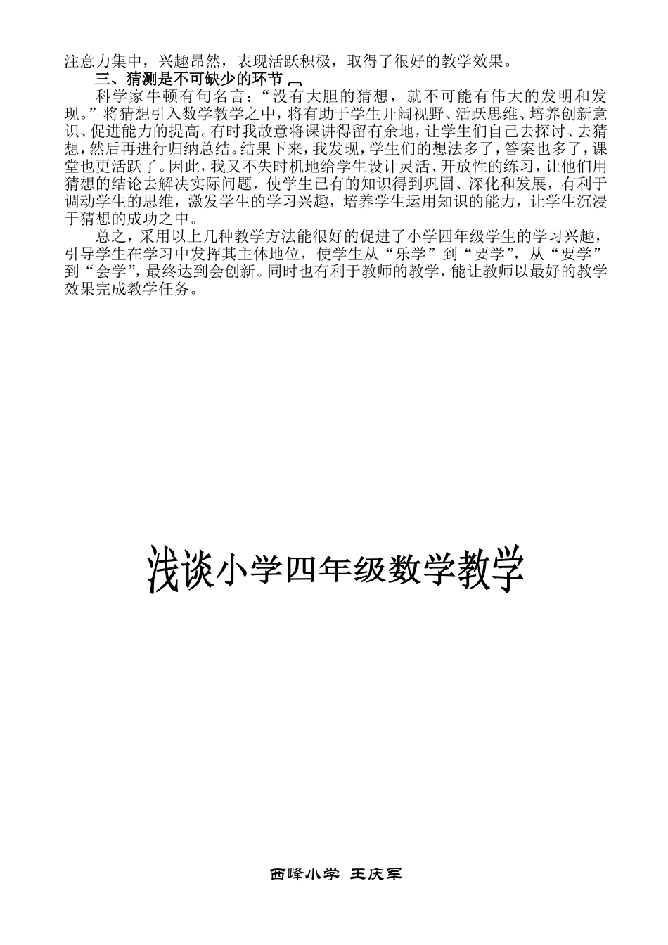 浅谈小学四年级数学教学（学科教学论文）_第2页