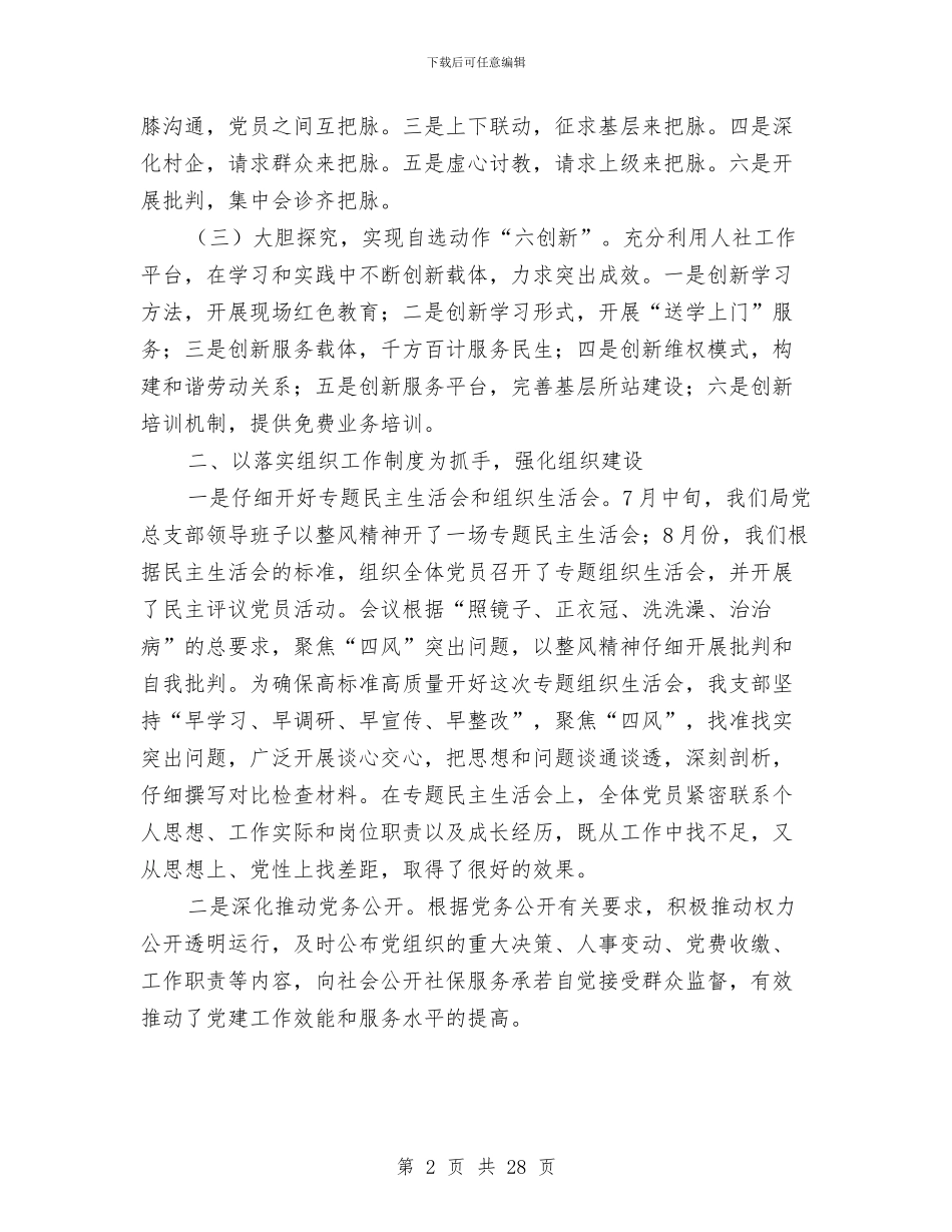 人社局党建年终工作总结与人社局医疗保险工作总结汇编_第2页