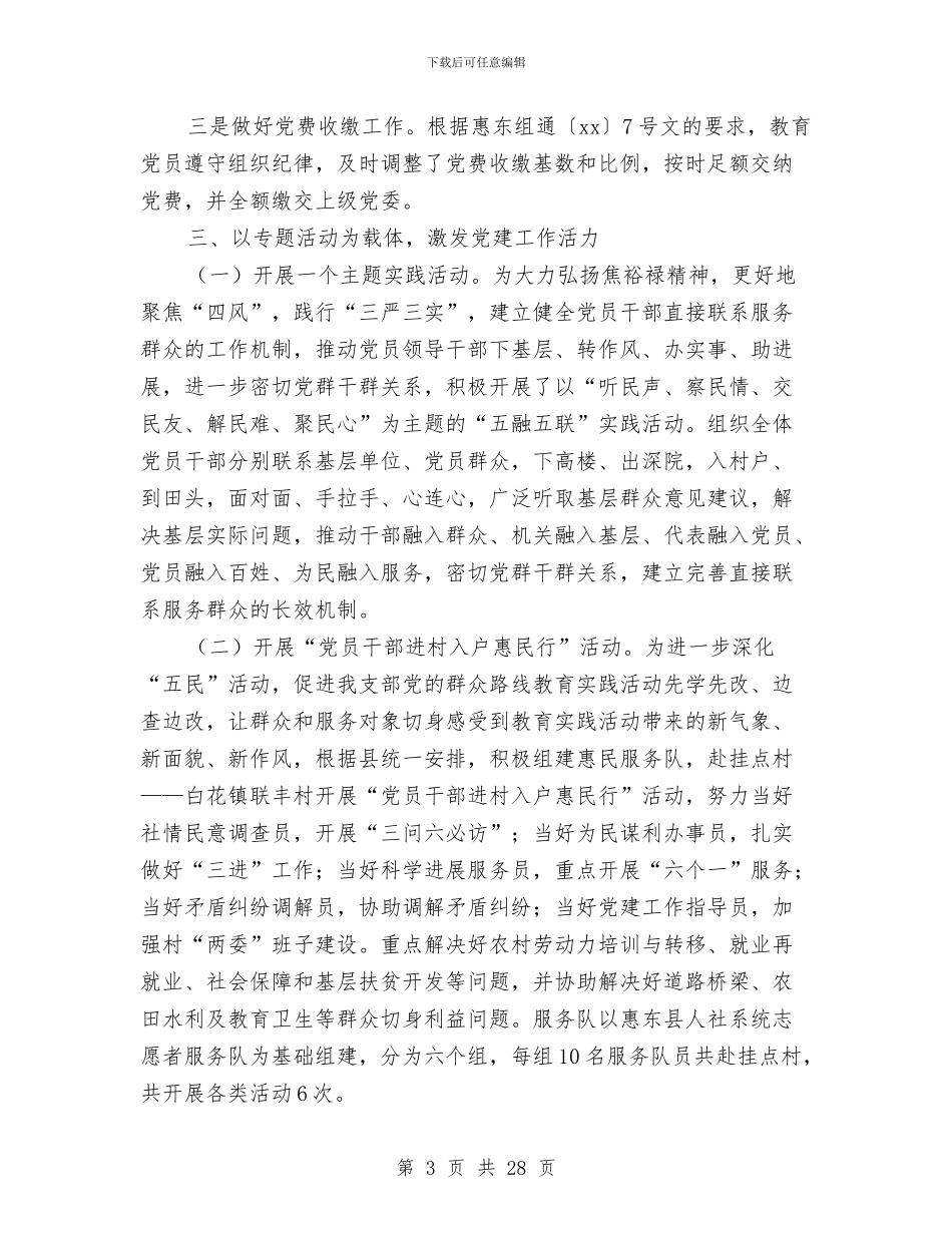 人社局党建年终工作总结与人社局医疗保险工作总结汇编_第3页