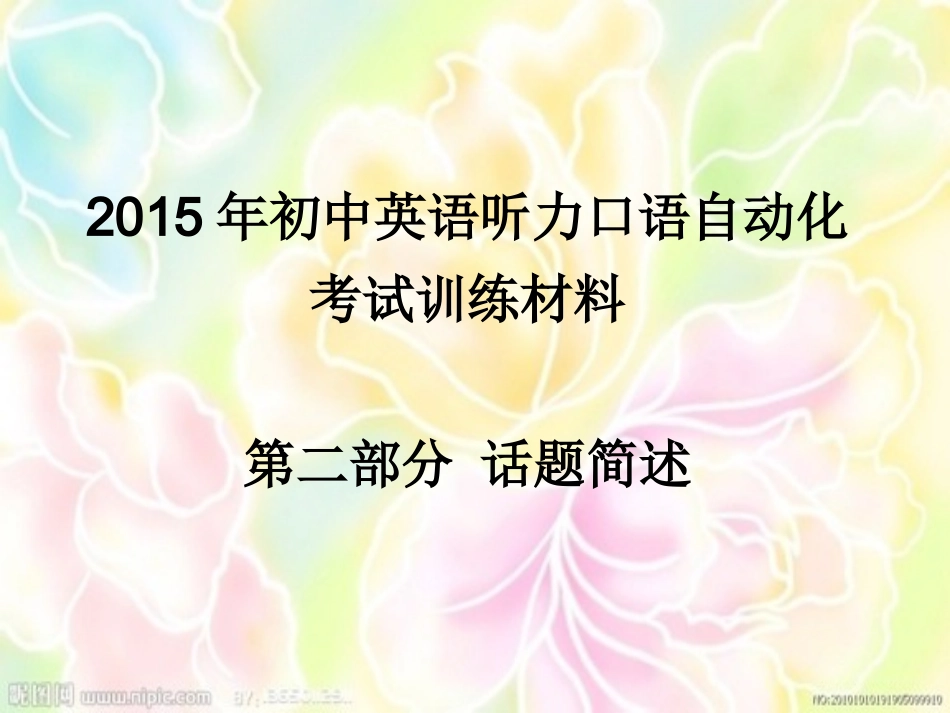 2015年初中英语听力口语自动化考试_第1页