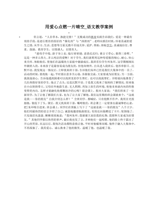 用爱心点燃一片晴空