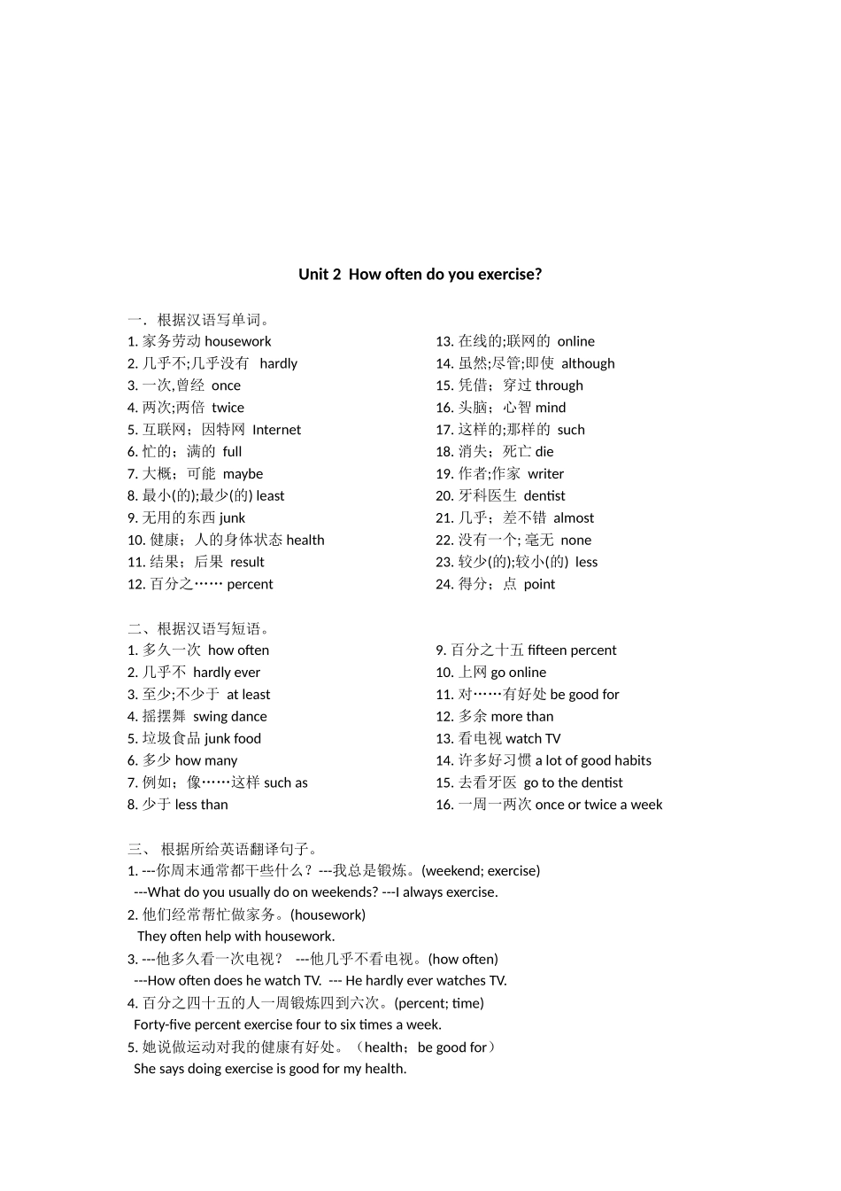 新人教版八年级英语(上)重点单词短语_第2页