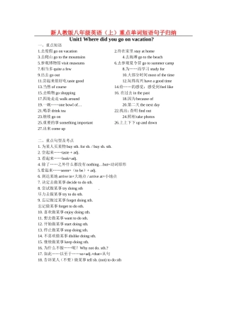 新人教版八年级英语(上)重点单词短语