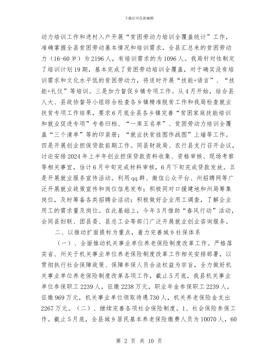 人社局全面深化改革半年总结与人社局公共节能工作意见汇编_第2页