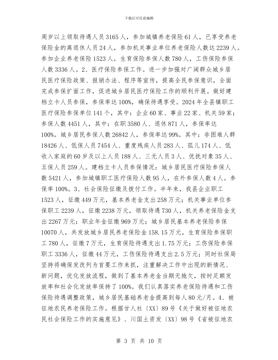 人社局全面深化改革半年总结与人社局公共节能工作意见汇编_第3页