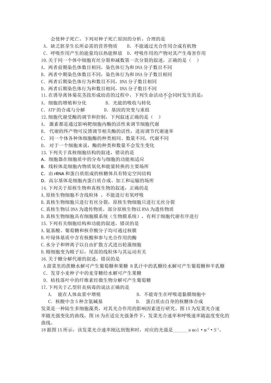 [套卷]黑龙江省哈尔滨市第四中学2014届高三上学期第二次月考生物试题_第2页