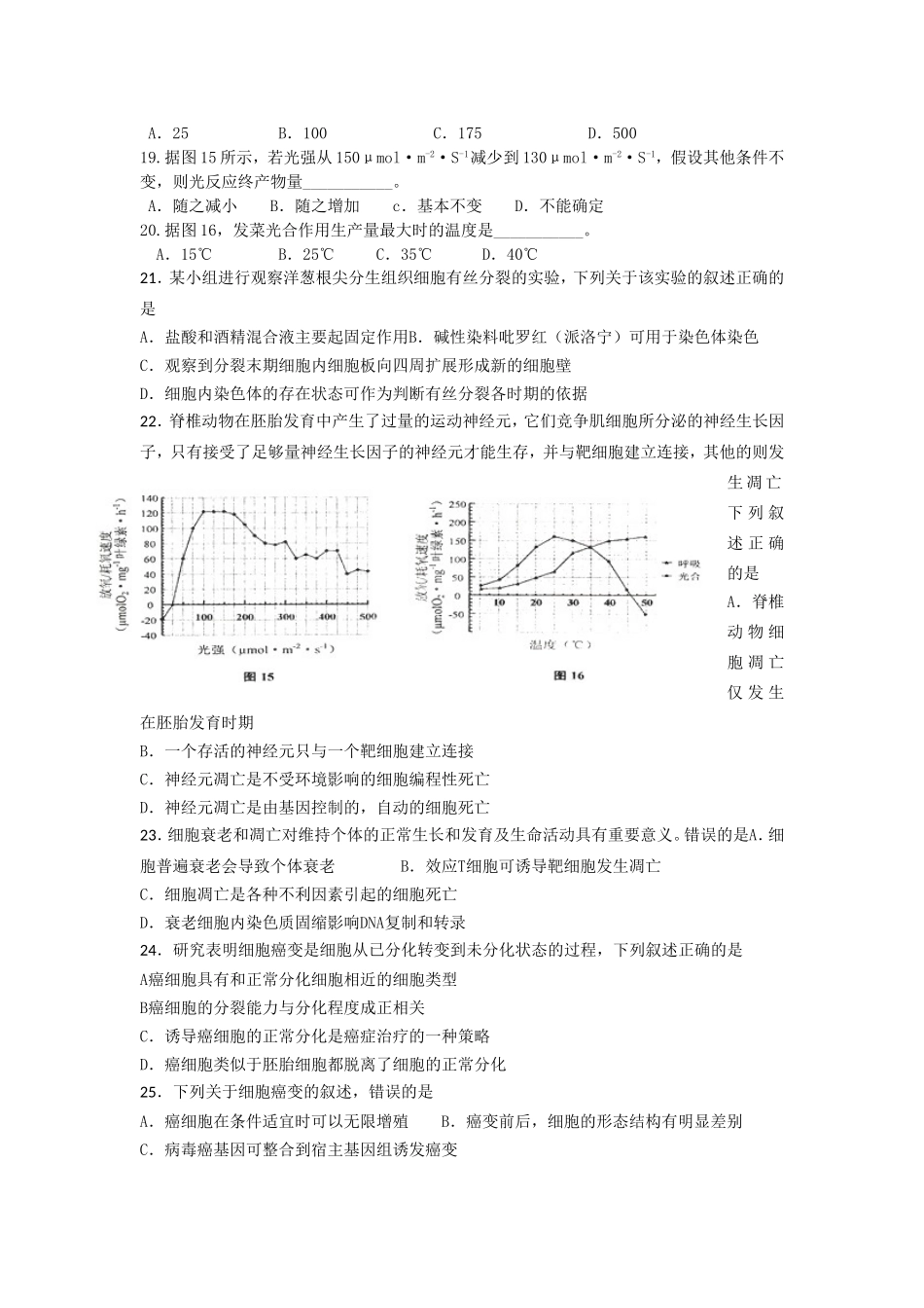 [套卷]黑龙江省哈尔滨市第四中学2014届高三上学期第二次月考生物试题_第3页